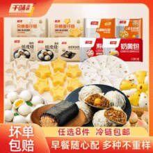任选8件！千味央厨 白凤糕/纸皮烧麦/春卷方便速食早餐合集 再赠2件￥39.96 比上一次爆料上涨 ￥34.97