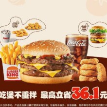 美团到店 汉堡王 3层牛肉芝士堡4件套 多店可用原价63元 现价25.9元