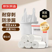 限移动端、京东百亿补贴：京东京造 手提式加厚垃圾袋45*60cm 100只8.81元