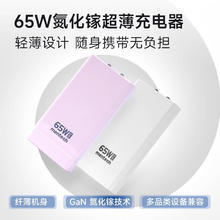 铭普 Mentech 65w氮化镓充电器 超薄便携44.5元