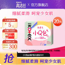 高洁丝 大促销 小Q包任选5件3.2元