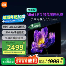 限移动端、京东百亿补贴：小米 Xiaomi S Mini系列 L55MA-SPL 液晶电视 55英寸 4K1991.2元