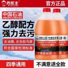 乔帮主 乙醇型车窗玻璃净玻璃水 2L*2瓶15.8元包邮（7.9元/瓶）