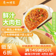 利口福 广州酒家利口福中华 广式早餐包子广府点心面点生鲜半成品点心 鲜汁大肉包 390g9.9元