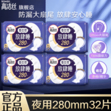 Kotex 高洁丝 卫生巾护理日用 放肆睡夜用 280mm 32片￥15.90