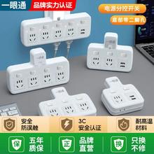 一眼通 一转多功能多孔转换插座带USB夜灯接线板排插排办公宿舍独立开关0.39元