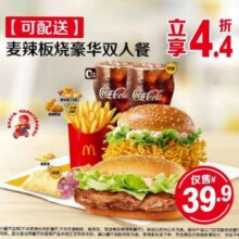 再降价：麦当劳 麦辣板烧豪华双人餐【可配送】36.4元