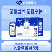 纯甄 【热卖】蒙牛纯甄经典原味/VD风味酸奶200g×10盒整箱官方旗舰店券后19.45元包邮