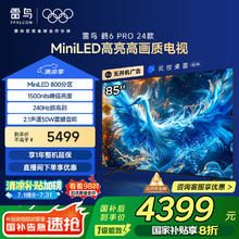 雷鸟 鹤6 PRO 24款 电视85英寸 MiniLED电视机4301.6元