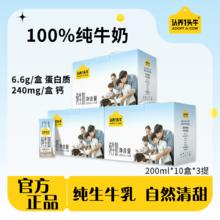 认养一头牛 纯牛奶全脂200ml64.89元