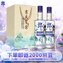 郎酒 顺品郎蓝顺庆余年 45%vol 浓酱兼香型白酒 480ml*2瓶85.62元