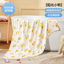 三利 婴儿纱布浴巾 阳光小鸭110*110cm券后30.9元