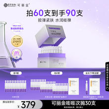 可丽金 COLLGENE 买二送一！！！重组胶原蛋白次抛精华 1.2ml*30支/盒179.64元