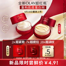 OLAY 新生塑颜臻粹精华乳霜4.9元