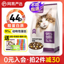 网易严选 冻干粮全阶段猫咪干粮 2.0升级款 1.8kg券后43.2元
