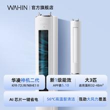 华凌 神机二代系列 KFR-72LW/N8HE1Ⅱ 新一级能效 立柜式空调 3匹3679.2元