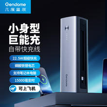 几度星辰 【3C认证】自带线二合一双向快充充电宝15000毫安大容量便携支持笔记本可上飞机高铁券后79元