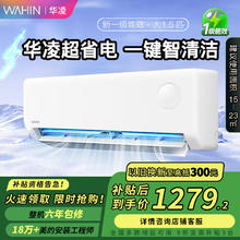 华凌 空调超省电系列挂机 大1匹/大1.5匹 新1级能效变频冷暖两用 35HA1Ⅲ-P升级款1226.86元
