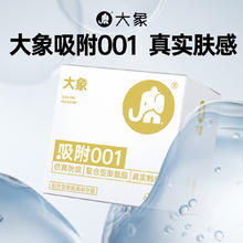 大象 复合型聚氨酯安全套 001超薄吸附 6只54.9元（双重优惠）