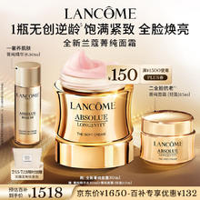 LANCOME 兰蔻 逆龄面霜 全新菁纯臻颜乳霜 轻盈型 30ml 赠面霜15ml+精粹水30ml券后1352.82元