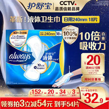 护舒宝 新液体卫生巾姨妈巾日用夜用超薄透气无感保护 液体 240mm 18片27.02元（需买3件，需用券）
