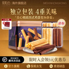 Maxim's 精致四式蛋卷208g券后89元