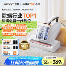 UWANT 友望除螨仪床宝 升级吸力双杯尘螨分离65℃热风烘干 家用床上除螨机去螨虫宠物除螨仪大白max287.96元