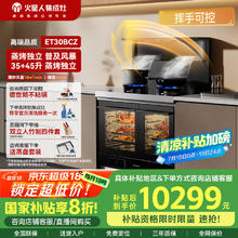 火星人 集成灶ET30BCZ一体式蒸烤炸独立双腔 右排烟券后5695元