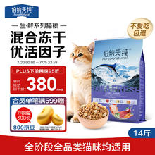 伯纳天纯 猫粮无谷三种鱼 海洋盛宴(金枪鱼+三文鱼+鳕鱼)7kg380元