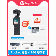飞宇 Pocket 2S 口袋相机 防抖473元