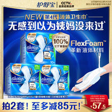 护舒宝 液体卫生巾日用量多加长组合装姨妈巾超薄54.4元（需买2件，需用券）