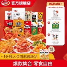 香辣可口！卫龙 经典辣条组合 任选7件 赠1件￥19.33