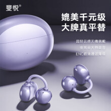 斐悦蓝牙耳机政府补贴2025新款无线运动耳夹式气骨传导耳机长续航 【国家补贴】支付立减15%！随时结束！欲购从速！44.2元（需领券）