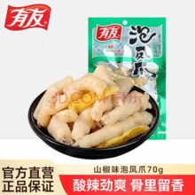 川渝特色零食！有友 泡凤爪 山椒味 70g（任选10件）￥3.40