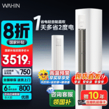 华凌空调3匹柜机一级72HA1lll变频立式超省电PRO智能冷暖3599元 (券后省800)