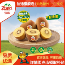 zespri佳沛旗舰店金果奇异果新西兰进口黄心猕猴桃新鲜水果当季68.9元