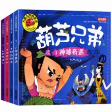 《葫芦兄弟》儿童绘本图画书连环画注音版 券后5.8元包邮￥5.80 7.4折