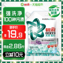 碧浪 RIEL 碧浪 薰衣草无磷易漂洗衣粉2.86斤14.9元
