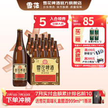 雪花 经典沈阳老雪花 棕瓶 640mL 12瓶 （赠全麦5号1L*2）券后63.9元