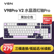 VGN V98PRO-V2 三模连接 水晶酒红轴 黑加仑券后249元