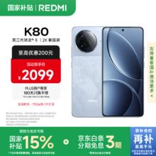 红米 K80 5G手机 12GB+256GB 汐月蓝券后1699.15元