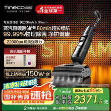 添可 Tineco 芙万Stretch Steam洗地机吸拖一体自动清洗拖地机器人2267.66元