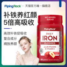 PipingRock 朴诺 全谱复合铁软糖60粒*2件50.1元包邮包税（折25元/瓶）