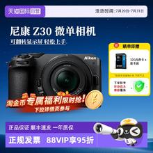 尼康 Z30 半画幅微单相机 16-50mm 套机4127.75元