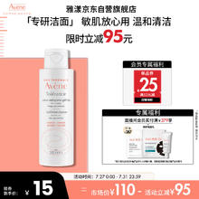 Avene 雅漾 专研温和洁面乳100ML 深层清洁券后10元