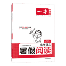 25一本暑假阅读口算练字帖暑假衔接作业一升二升三升四升五语文数学英语暑假作业二三四五年级暑假阅读口算字帖1升2升3升4暑假专项7.69元（需领券）