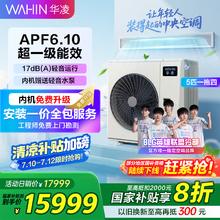 华凌 MJZ-125W-X6-HL 中央空调 一拖四 大5匹15999元
