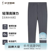 才子 男士 轻薄透气休闲裤券后69.2元