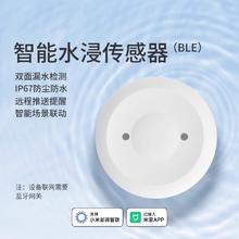 德路普 已接入米家APP水浸卫士传感器水浸传感器米家蓝牙协议需要网关29.07元