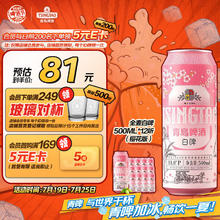青岛啤酒 TSINGTAO 全麦精酿白啤 500ml*12听 整箱装 樱花限定49.66元（需买2件，需用券）